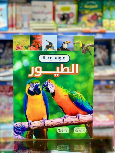 موسوعة الطيور